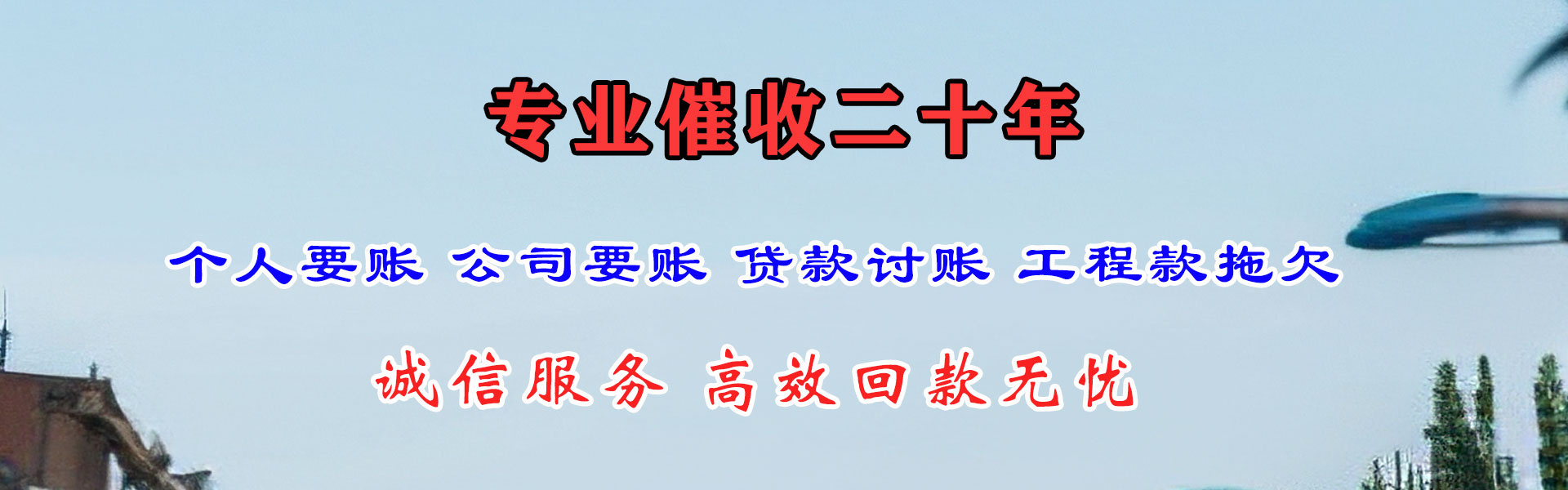 雷州收债公司
